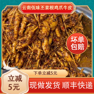 佤味鸡爪牛皮云南特产牛皮佤味丕菜根麻辣鸡脚0添加孕妇即食零食