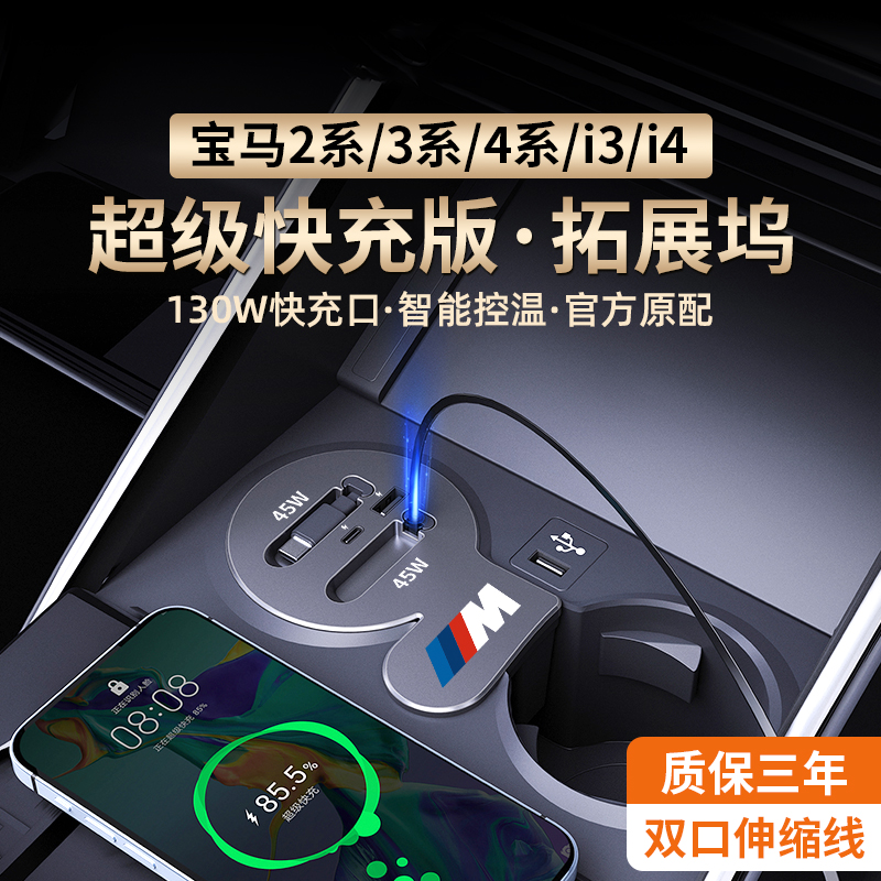 适用宝马2系3系4系i3i4车载拓展坞USB充电器多功能TYPE-C超级快充