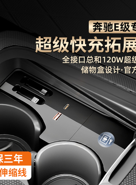 适用于奔驰E级E260LE300L拓展坞车载充电器TYPE-C伸缩线USB充电口