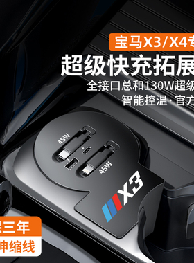 适用于宝马X3X4X5L3系车载拓展坞USB充电器多功能TYPE-C超级快充
