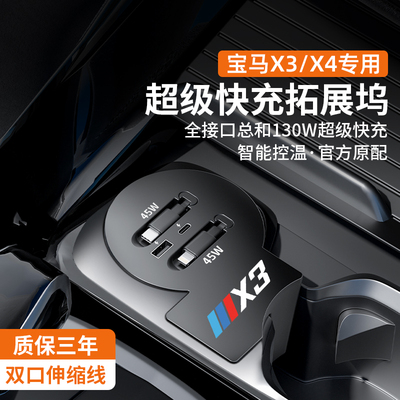 适用于宝马X3X4X5L3系车载拓展坞USB充电器多功能TYPE-C超级快充