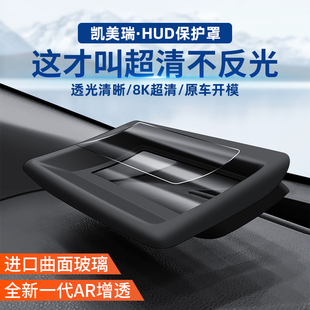 适用于丰田八九代凯美瑞汉兰达皇冠陆放抬头显示保护罩HUD防尘盖