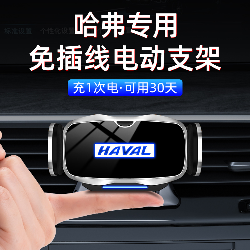 哈弗专车专用车载手机支架