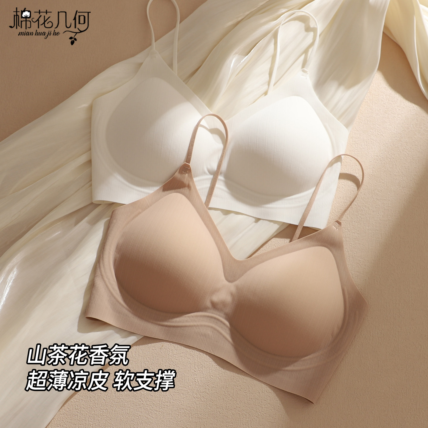 粉底液内衣女无痕无钢圈超薄聚拢细吊带软支撑运动背心式美背文胸