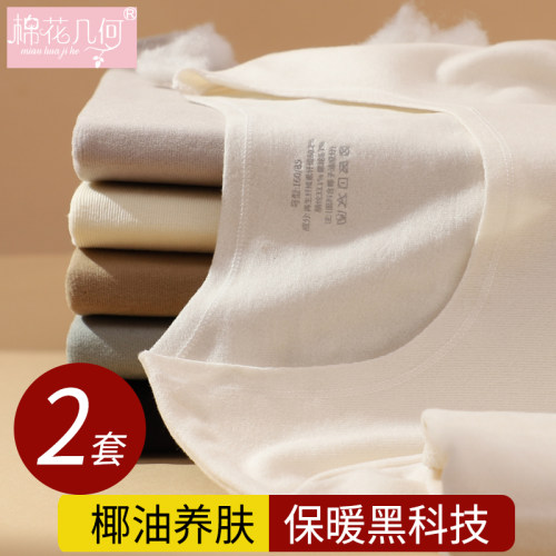 【椰油润肤】无痕发热内穿保暖女