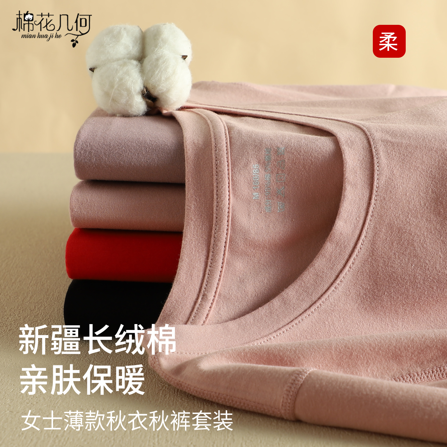 【新疆长绒棉】女士秋衣秋裤套装