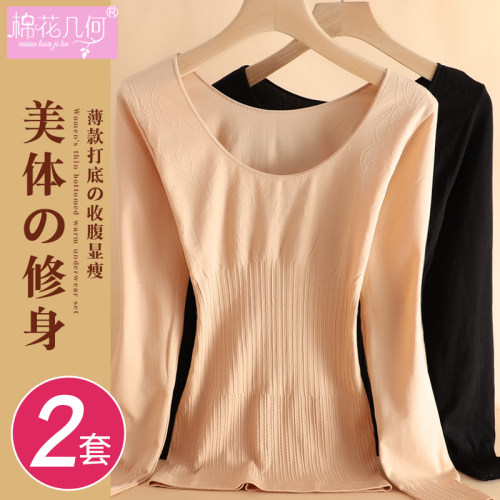 美体修身薄款秋衣秋裤套装