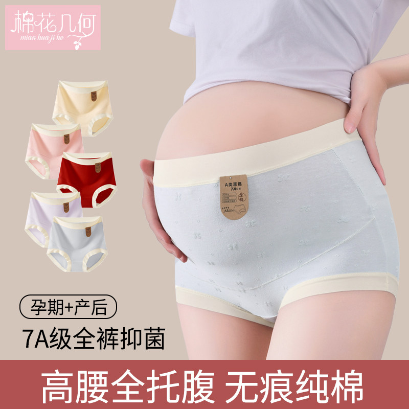 孕妇内裤女纯棉高腰托腹全棉抑菌裆早中晚期怀孕专用三角裤短裤头,女士内衣/男士内衣/家居服,女三角裤,淘宝优惠券,粉丝福利购,淘宝优惠卷