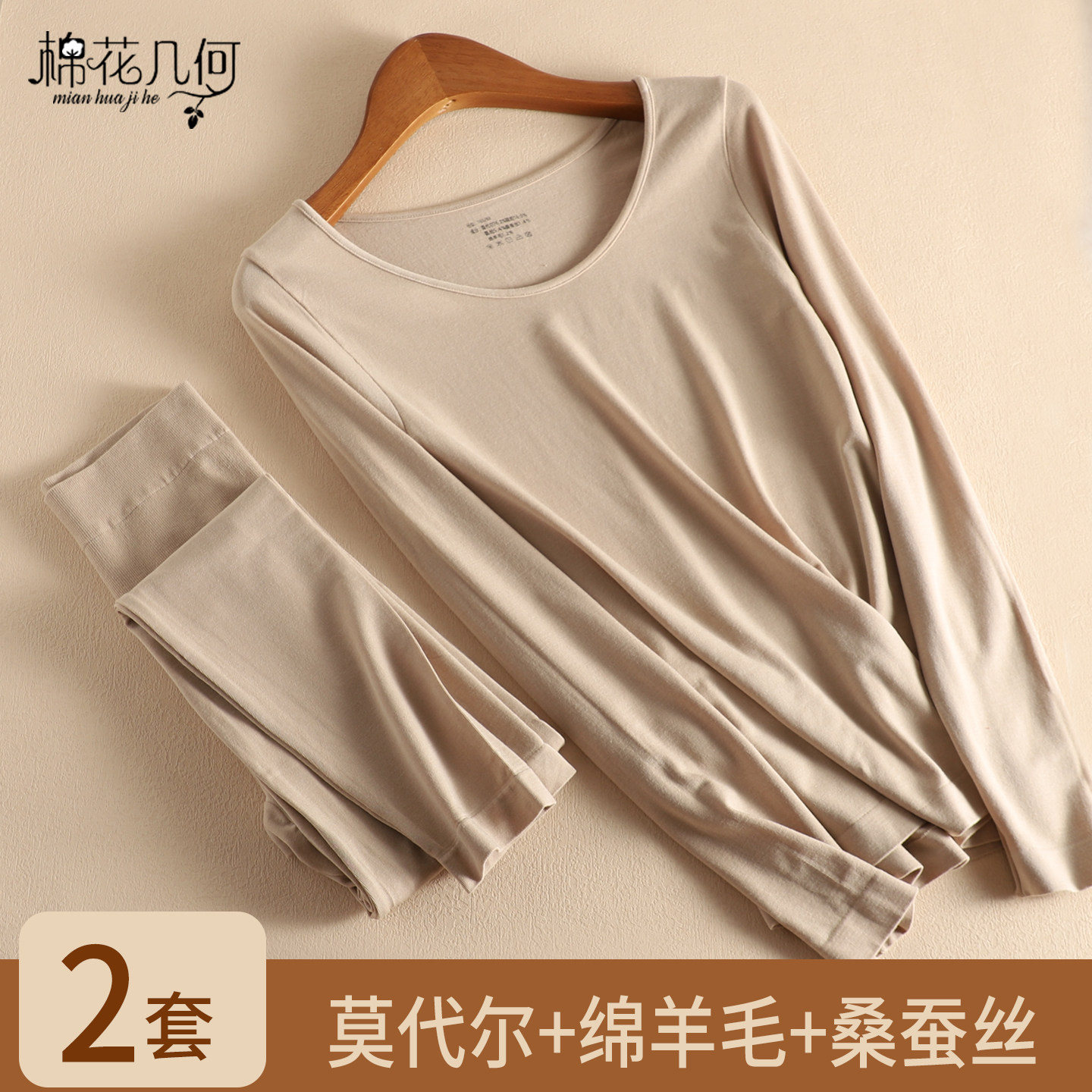 莫代尔保暖内衣女低领美体修身羊毛蚕丝薄款冬季打底秋衣秋裤套装