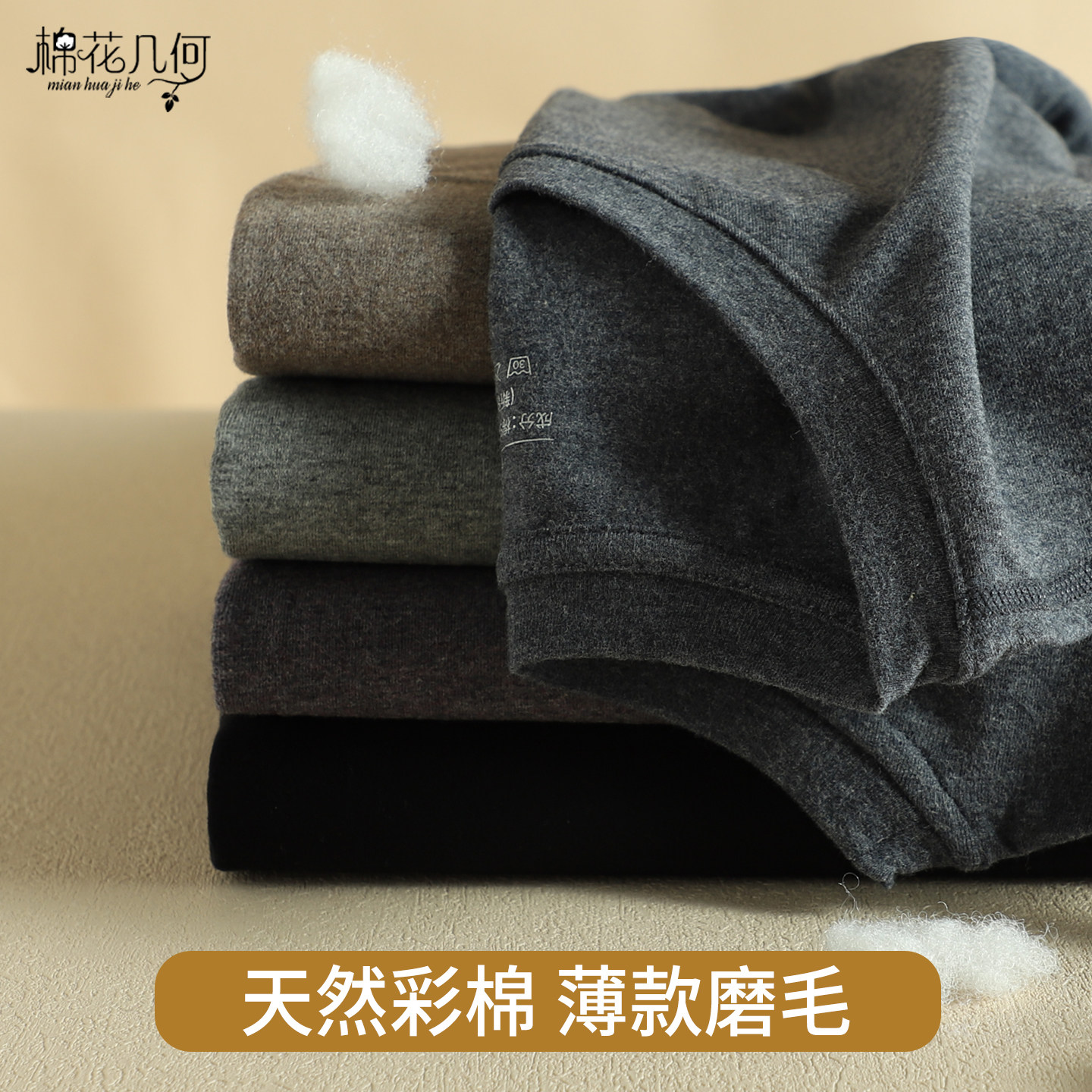 男士秋衣纯棉薄款磨毛薄绒保暖内衣套装贴身打底棉毛衫单件上衣冬