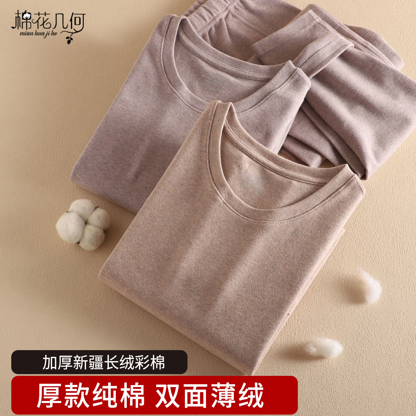 【新疆长绒彩棉】加厚秋衣秋裤女