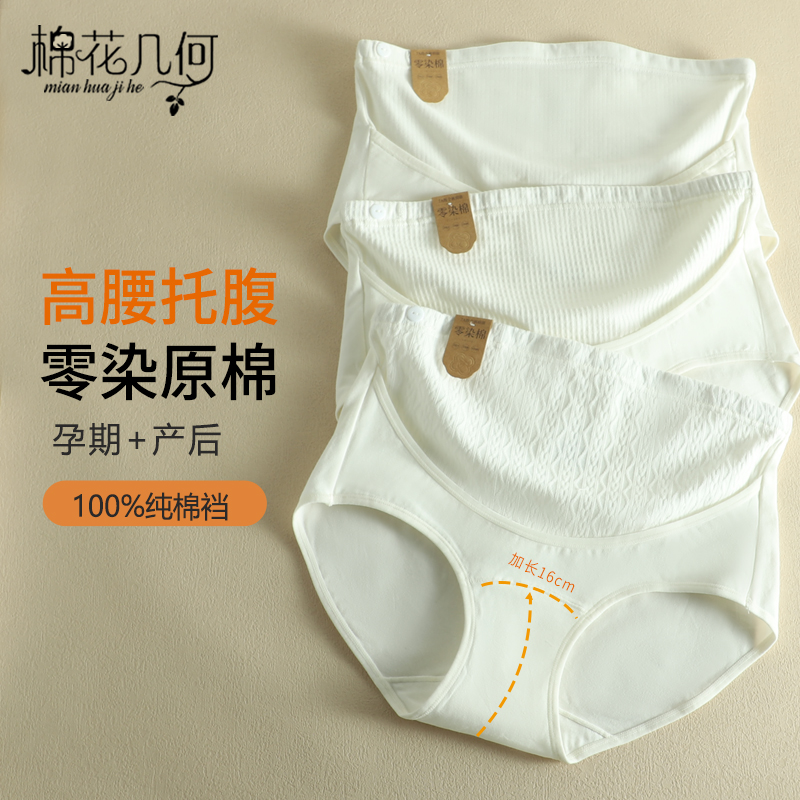 【零染原棉】加长裆孕妇全棉内裤