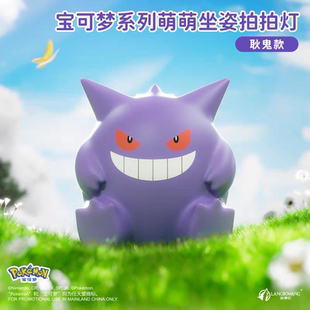 正版耿鬼拍拍灯手办模型摆件精灵宝可梦手办摆件坐姿生日礼物