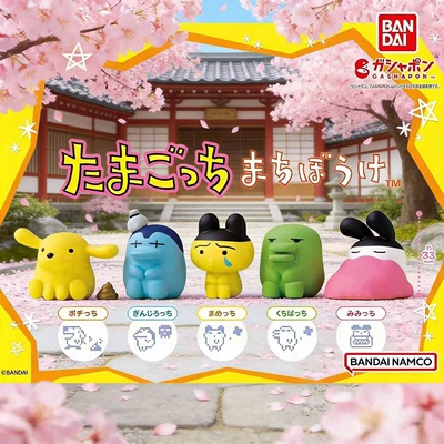 正品万代拓麻歌子电子宠物大嘴吉麻美吉呆等呆坐等待造型坐姿摆件