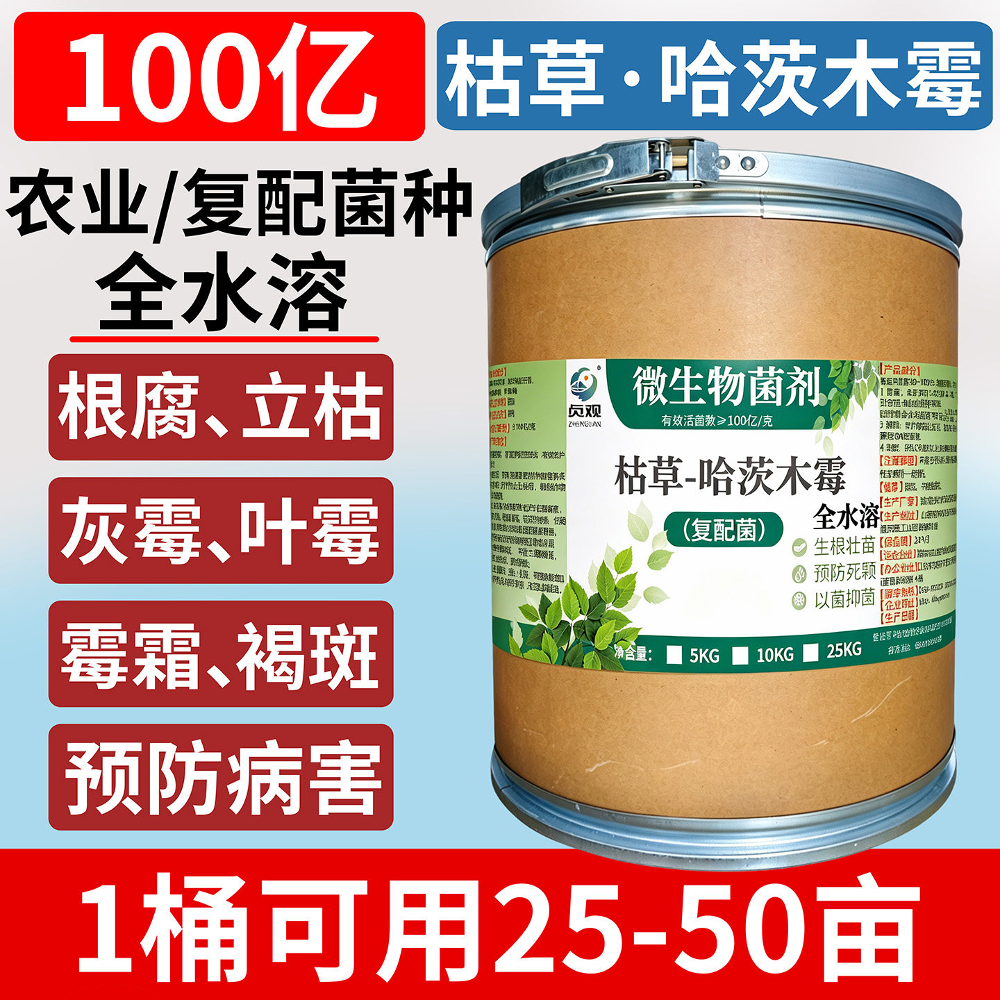 枯草+哈茨复配菌一桶25公斤农用图片