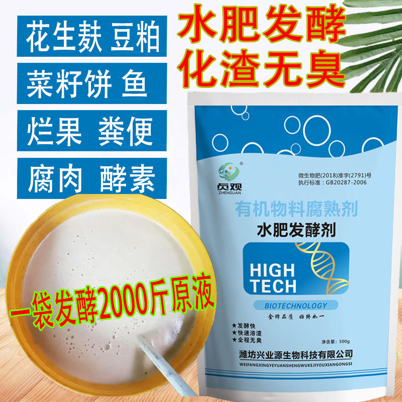 水肥发酵菌化渣菌em菌可发酵一吨图片