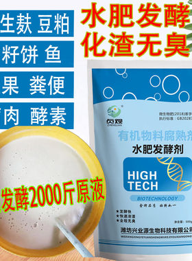 水肥发酵菌化渣菌em菌可发酵一吨
