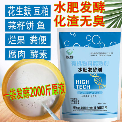 贞观化渣菌em水肥发酵剂花生麸菜籽饼豆粕棉粕动物粪便尿液腐熟剂