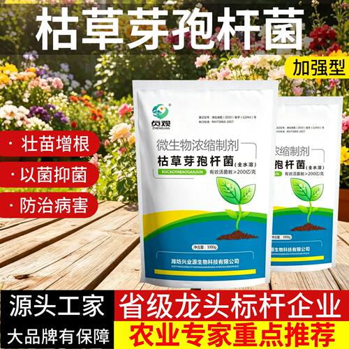 枯草芽孢杆菌生物菌（工厂直销）