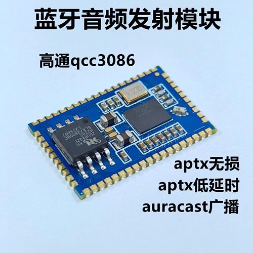 qcc3086aptx蓝牙音频发射模块