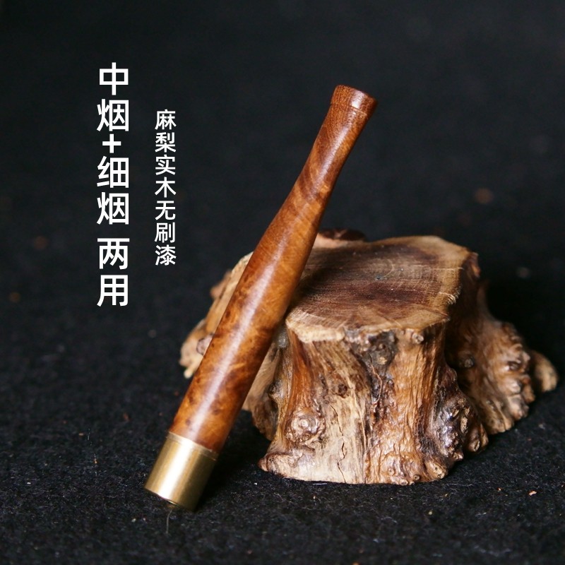 中烟细烟两用烟嘴麻梨疙瘩实木过滤嘴可清洗循环型男士粗烟小烟嘴
