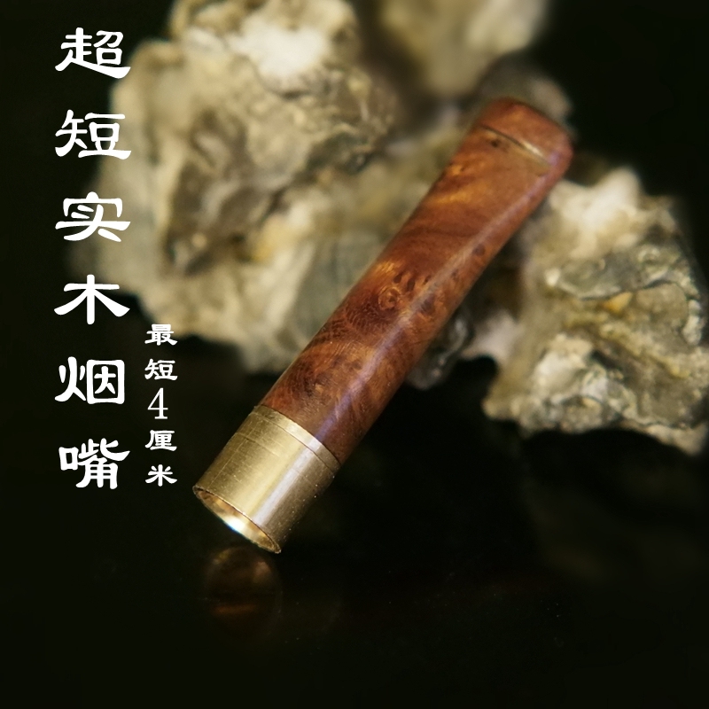 超短麻梨疙瘩木烟嘴可清洗拉杆过滤器清肺循环型嘴烟斗滤嘴净烟器