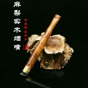 粗细烟两用过滤烟嘴麻梨疙瘩实木循环型可清洗拉杆过滤清肺净烟器