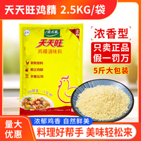太太乐天天旺鸡精浓香型2.5kg袋装包邮鸡精调味料5斤大袋鸡精调料