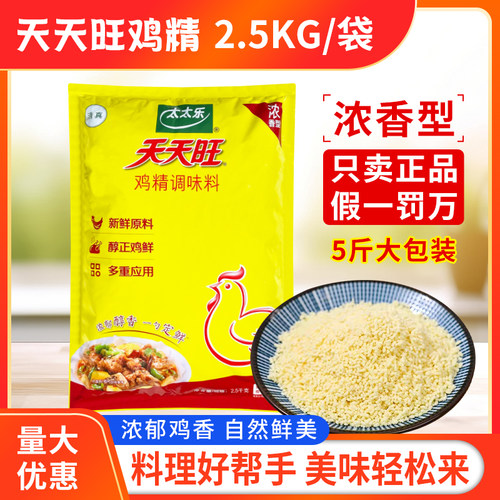 太太乐天天旺鸡精2.5kg大袋