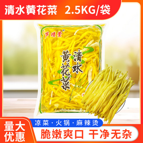 清水黄花菜2.5kg/5斤大袋新鲜黄花菜盐水渍菜凉拌菜火锅商用食材 - 封面