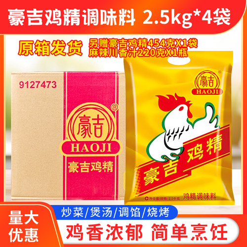 四川特产豪吉鸡精整箱包邮