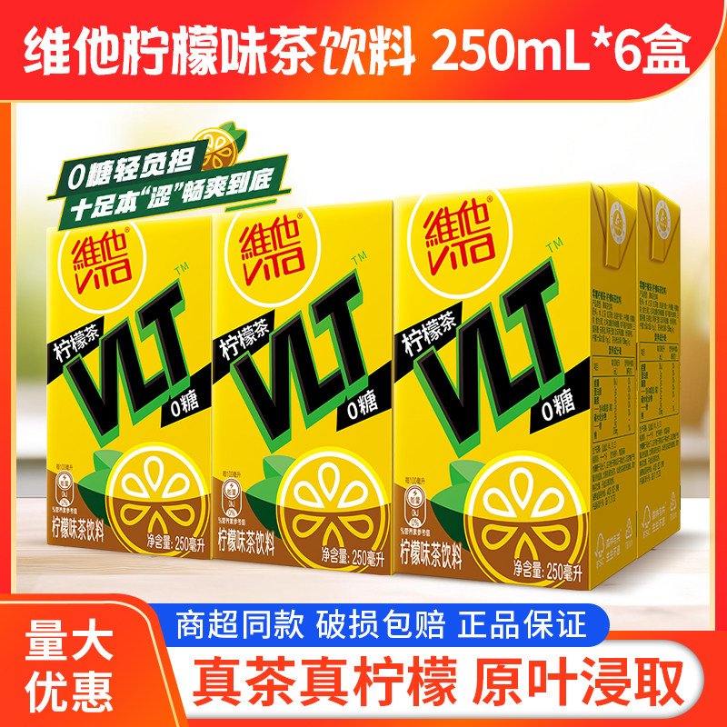 正品Vita/维他奶维他柠檬茶250ml*6盒柠檬味茶饮料真茶+真柠檬0糖