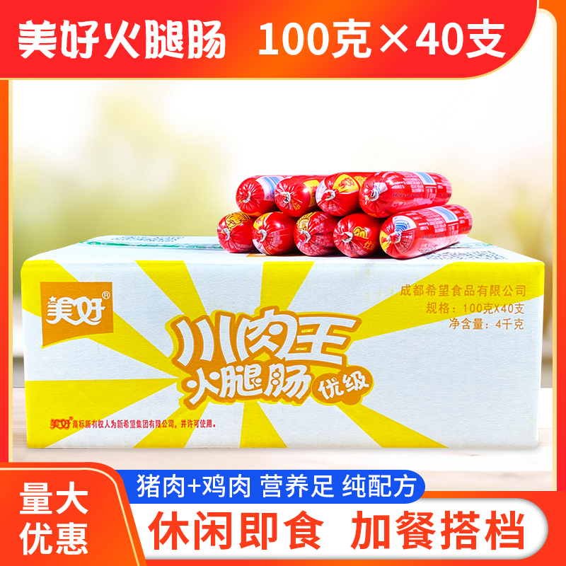 美好100g*40支整箱火腿肠即食