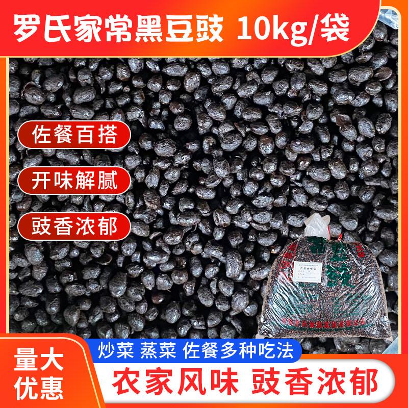 罗氏家常豆豉10kg四川成都特产干豆豉黄豆餐饮烧炒菜风味调味鱼料