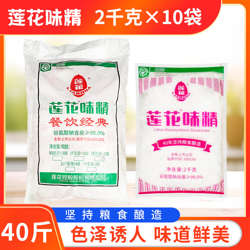 莲花味精2千克*10袋商用