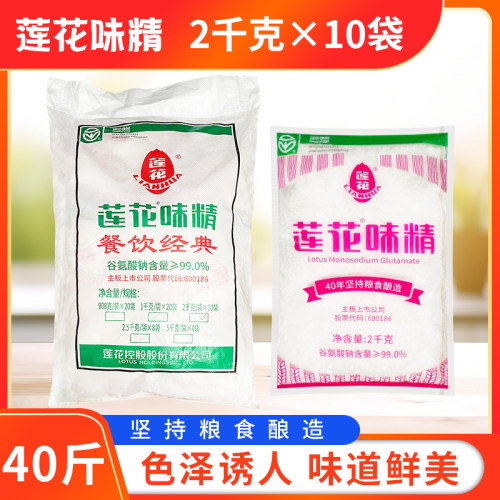 莲花味精2千克*10袋商用