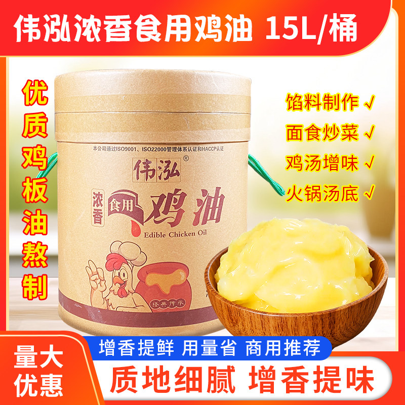伟泓浓香食用鸡油15L大桶包邮