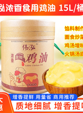 伟泓浓香食用鸡油15L大桶包邮