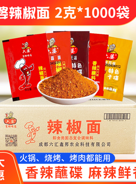 成都六婆辣椒面2g*1000袋整箱六婆牌蘸料干碟火锅串串香蘸碟包邮
