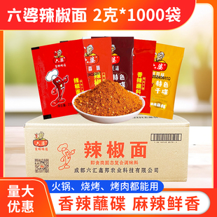 成都六婆辣椒面2g*1000袋整箱六婆牌蘸料干碟火锅串串香蘸碟包邮