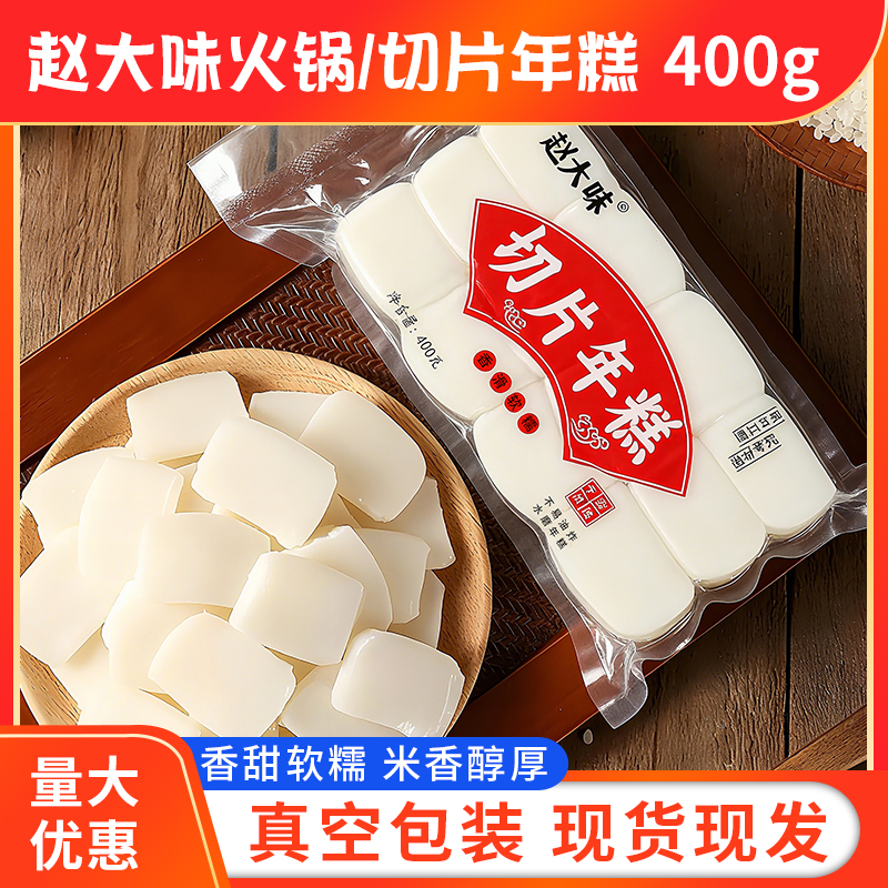 赵大味火锅年糕水磨年糕条半成品炒年糕片拉年糕小包装酒店饭店用