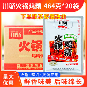 川骄火锅鸡精464g*20袋整箱包邮浓香型四川火锅专用鸡精包邮川娇