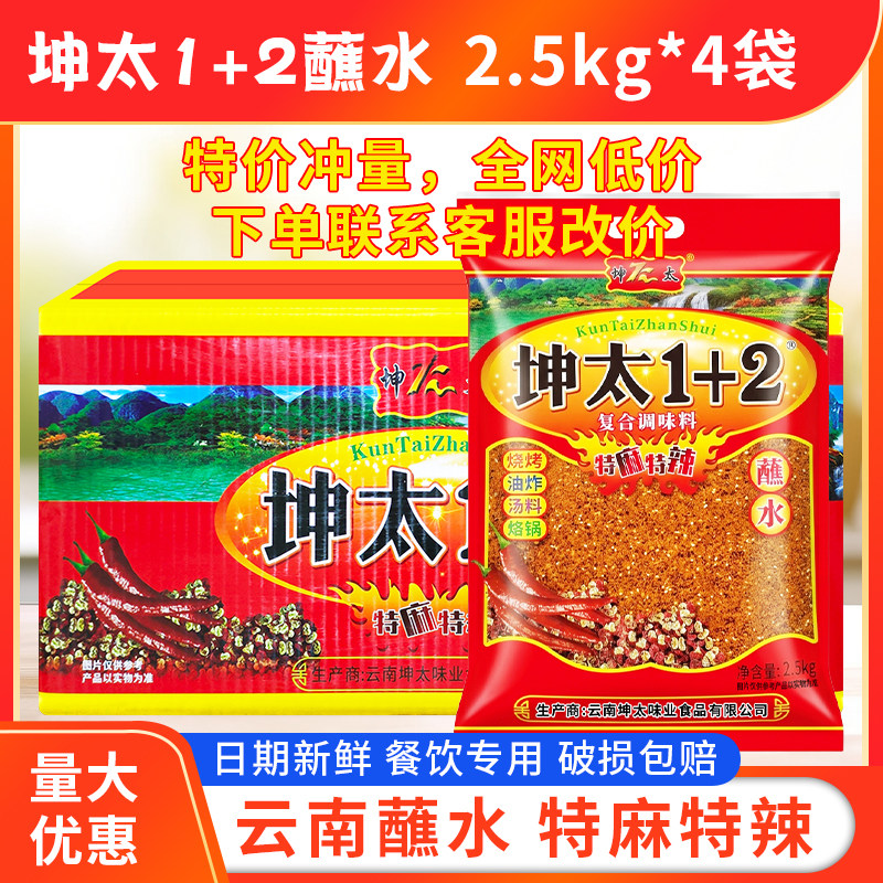 坤太1十2蘸水2.5kg*4袋云南特产