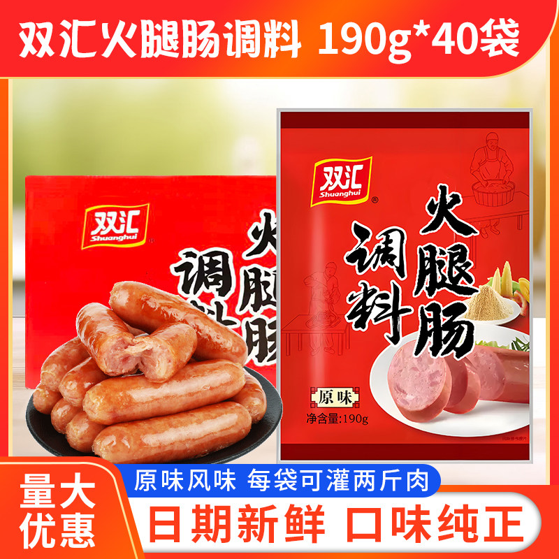 双汇原味火腿肠调料190g*40袋商用脆皮烤肠自做自制火腿肠调味料