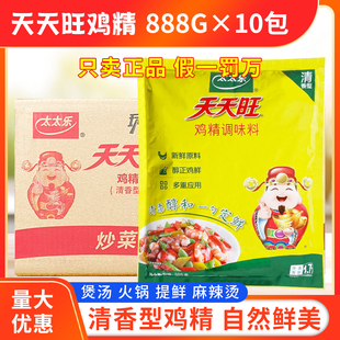 厨房清香型提鲜调味料 包邮 太太乐天天旺鸡精888g 10袋整箱商用