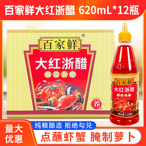 百家鲜大红浙醋620ml*12瓶泡萝卜