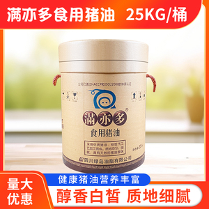 50斤/25kg满亦多猪油 包邮 四川一级食用猪油煮糕点 满意多