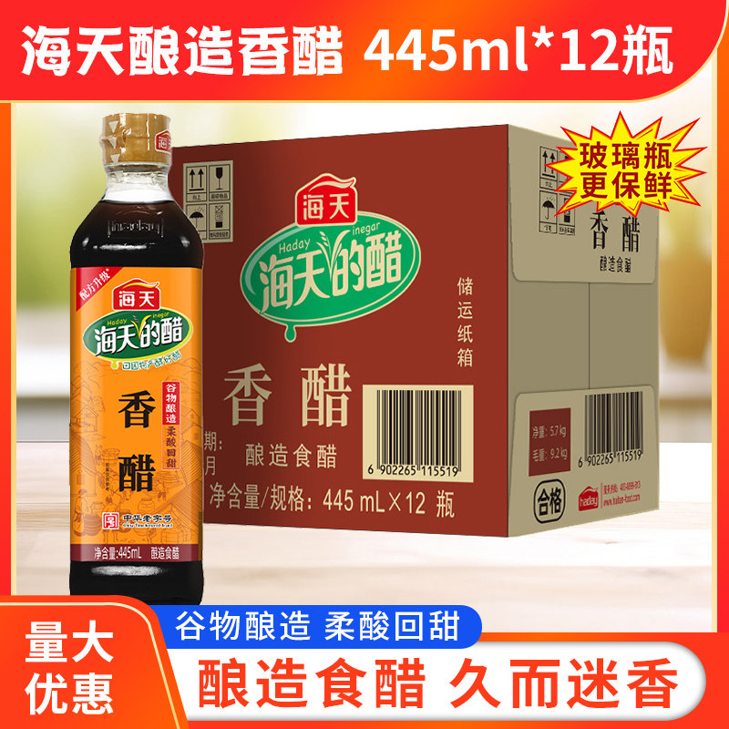 海天香醋445ml*12瓶玻璃瓶装粮食酿造米醋炒菜凉拌点蘸调料饺子