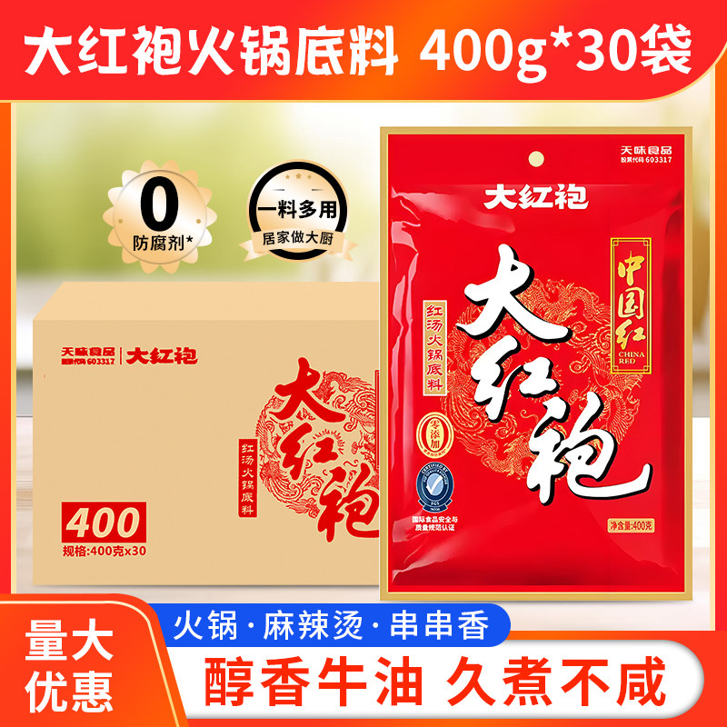大红袍红汤火锅底料400g*30袋