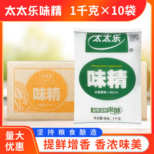 太太乐99%味精1kg*10袋整箱商用